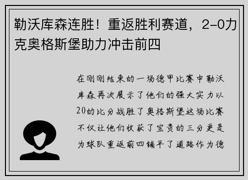 勒沃库森连胜！重返胜利赛道，2-0力克奥格斯堡助力冲击前四